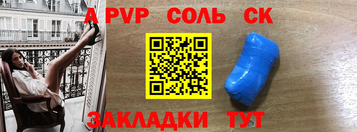 APVP Соль  Alpha-PVP СК  Избербаш  Вход с VPN 