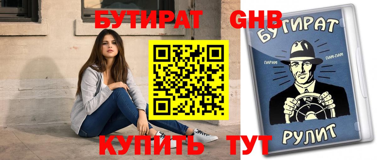 Избербаш  БУТИРАТ  Вход с VPN  БУТИРАТ оксибутират 