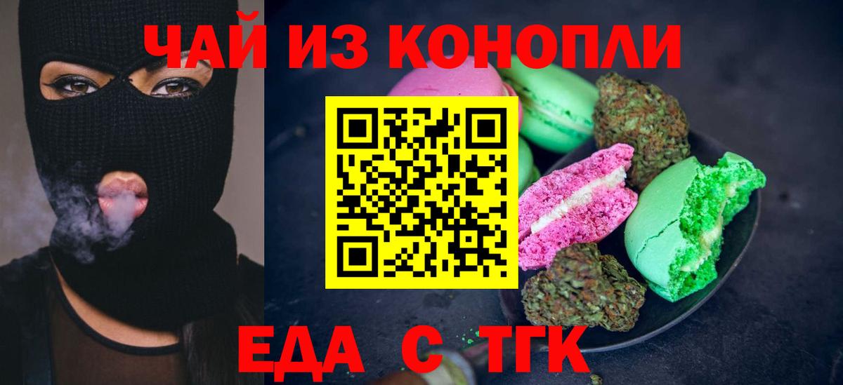 Еда ТГК марихуана  Вход с VPN  Избербаш 
