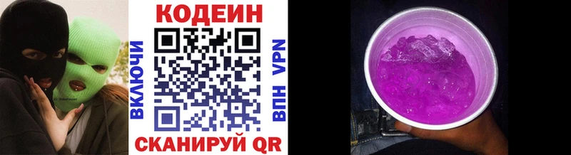 Кодеин Purple Drank  KRAKEN зеркало  shop клад  Избербаш 