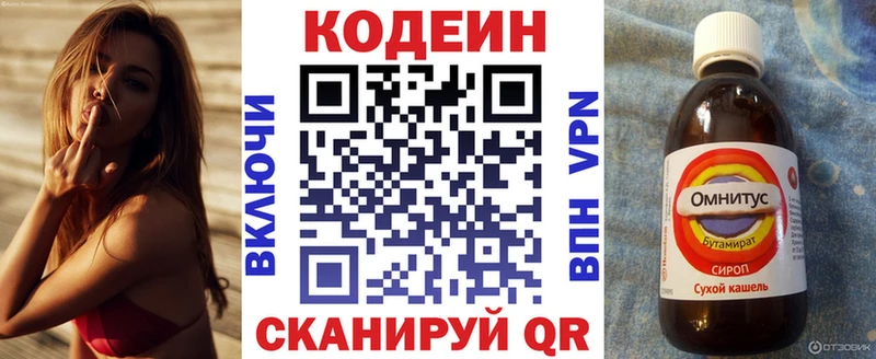 Codein напиток Lean (лин) Избербаш