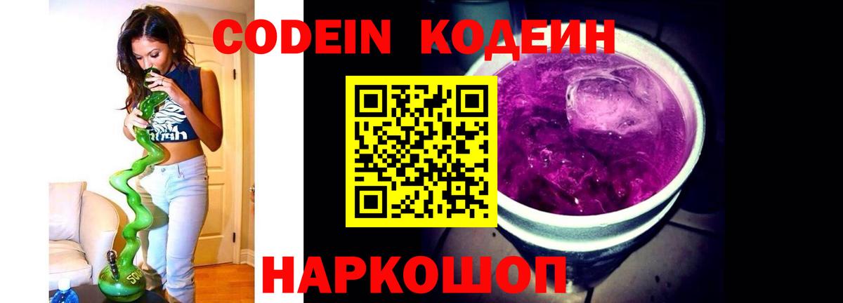 Кодеин напиток Lean (лин)  Кодеиновый сироп Lean напиток Lean (лин)  Вход с VPN  Избербаш 