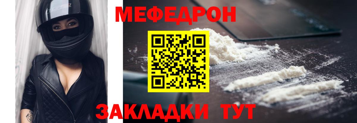 Меф мяу мяу мука Избербаш