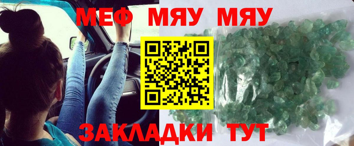МЯУ-МЯУ кристаллы  Вход с VPN  Меф  Избербаш 